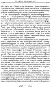 Сторінка української книги з філософським текстом та елегантним оформленням — українська класика | BookCafe