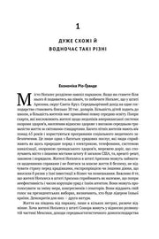 Ілюстрована сторінка української книги з декоративним текстом — українська книгарня онлайн | BookCafe