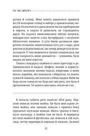 Сторінка української книги з текстом та заголовком «РІК БЕЗ ШОПІНГУ» — книги українською | BookCafe