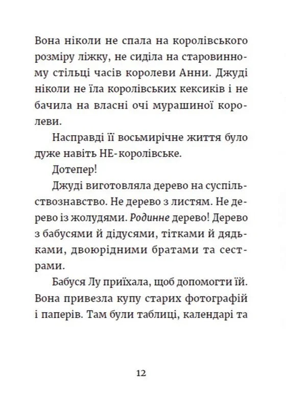 Сторінка української книги з текстом про життя героїні — книги українською в Польщі | BookCafe