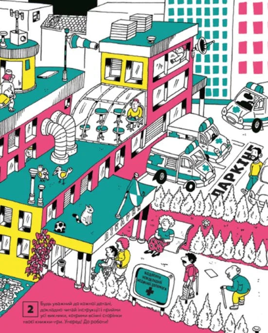 Яскрава ілюстрація дитячої книжки з містом, лікарнею та дітьми — дитячі книжки українською | BookCafe
