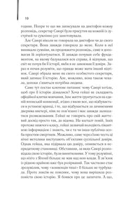 Ілюстрована сторінка української книги з текстом та номером сторінки — українська книгарня онлайн | BookCafe