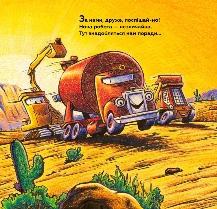 Велике будівництво: всі дуже раді дорожній бригаді!