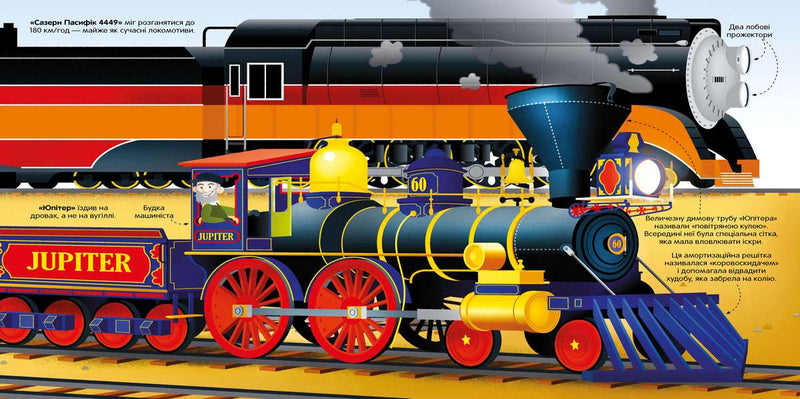 Велика книга потягів