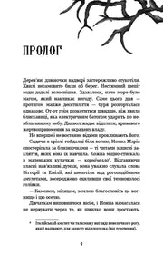 Ілюстрована сторінка української книги з містичними гілками та текстом — українська книгарня онлайн | BookCafe