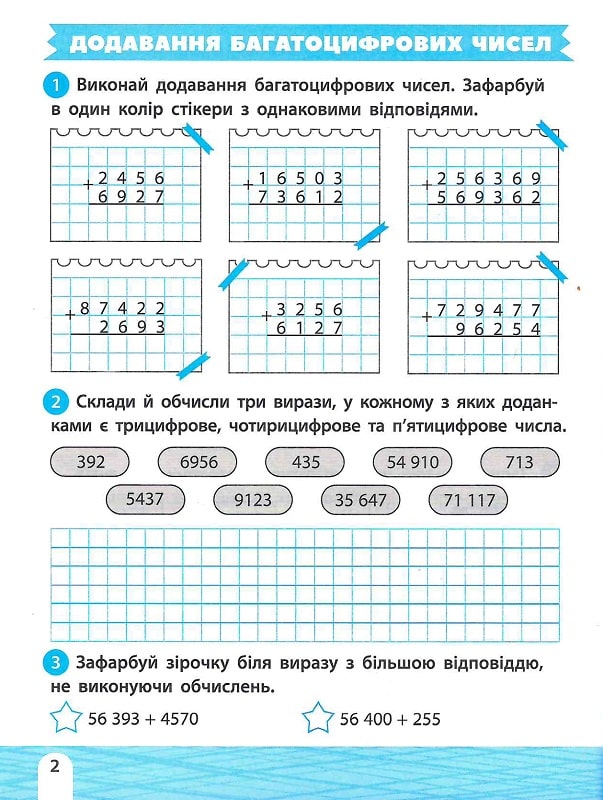 Тренажер-навчалочка. Математика. Українська мова. 4 клас