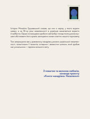 Ілюстрована сторінка української книги з текстом про незалежність та малюнком — українська книгарня онлайн | BookCafe