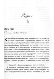 Ілюстрована сторінка української книги з елегантним шрифтом та візерунком — українська книгарня онлайн | BookCafe