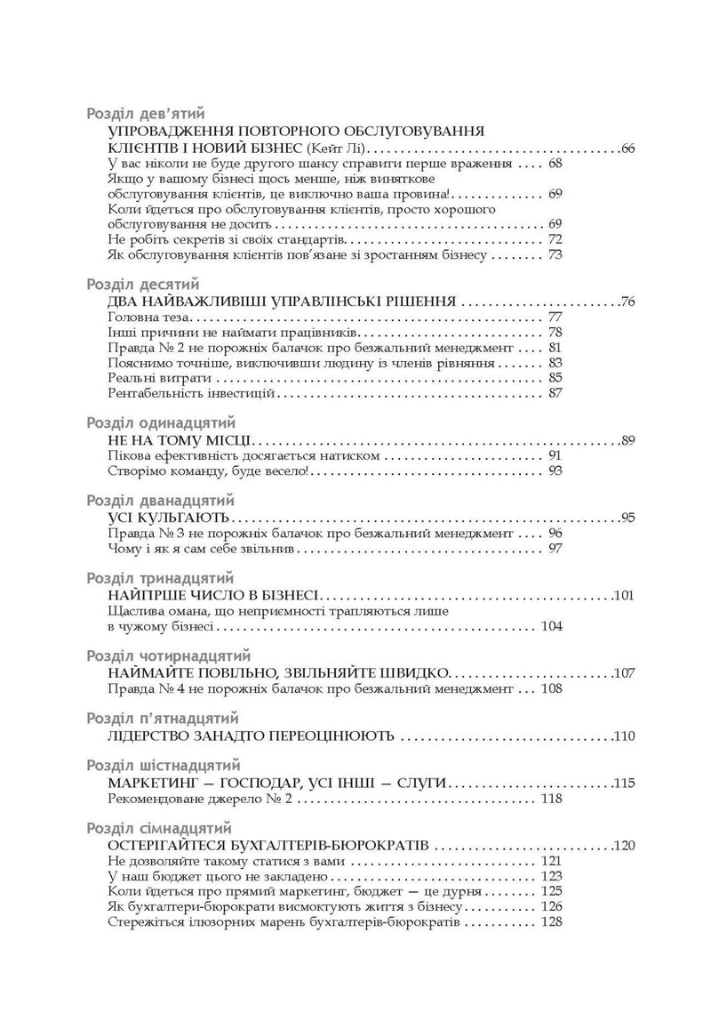 Безжальний менеджмент