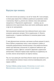 Ілюстрована сторінка української книги з відгуками автора — українська книгарня онлайн | BookCafe