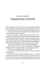 Сторінка української книги з текстом розділу «Усвідомлене рішення» — українська книгарня онлайн | BookCafe