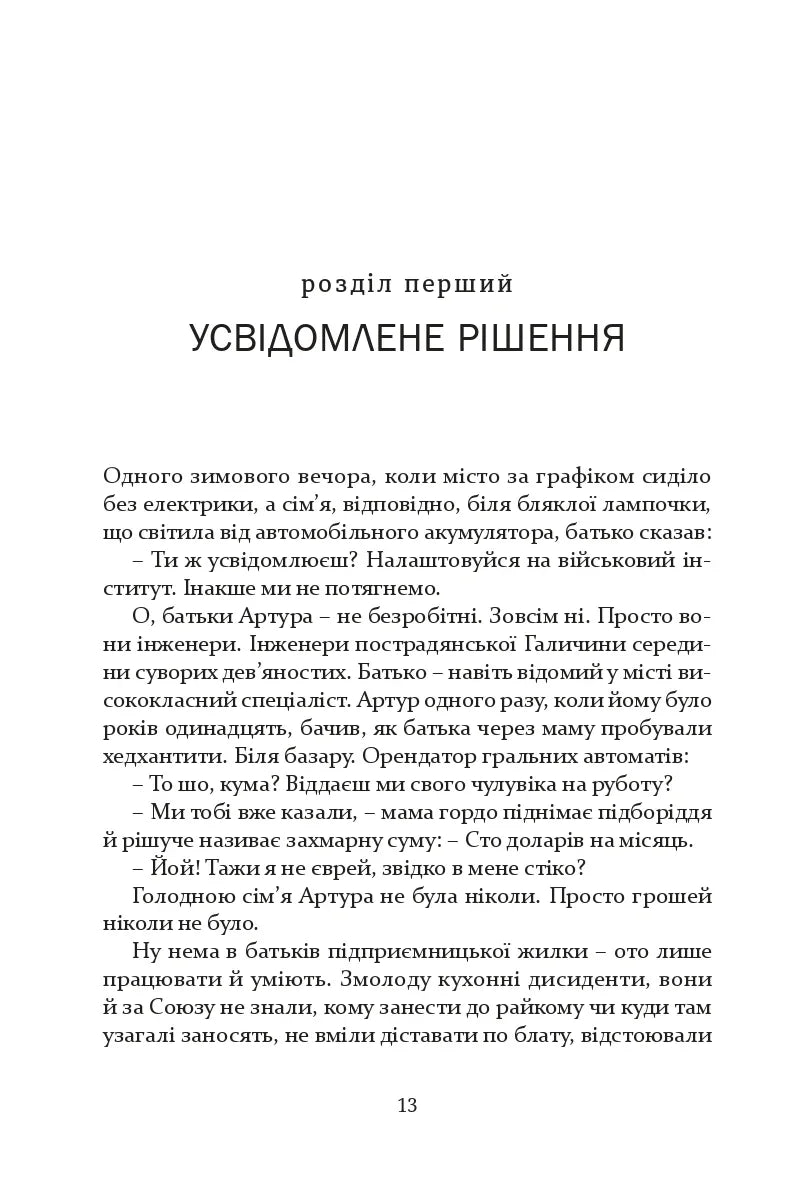 Сторінка української книги з текстом розділу «Усвідомлене рішення» — українська книгарня онлайн | BookCafe
