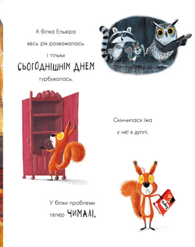 Ілюстрована сторінка дитячої книжки з вівчаркою та совою — дитячі книжки українською | BookCafe