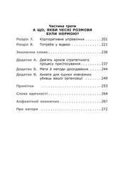 Зміст української книги з розділами про корпоративне управління та стратегію — книги про бізнес | BookCafe