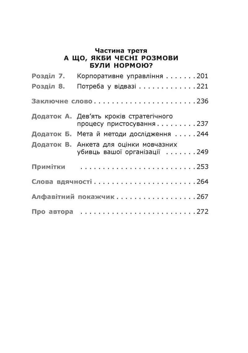 Зміст української книги з розділами про корпоративне управління та стратегію — книги про бізнес | BookCafe