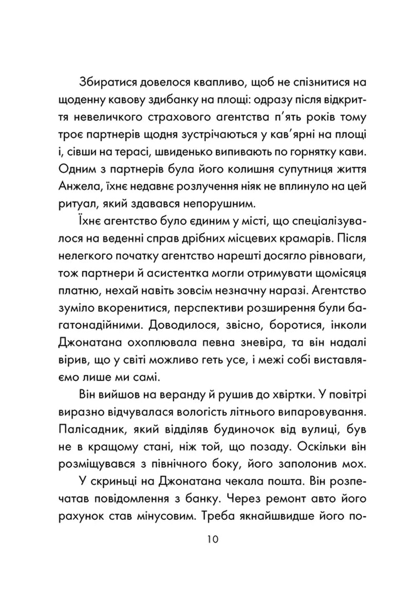 Сторінка української книги з чітким текстом та номером сторінки — книги українською | BookCafe