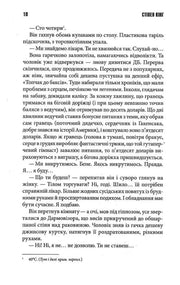 Сторінка української книги Стівена Кінга з текстом та примітками — детективи українською | BookCafe