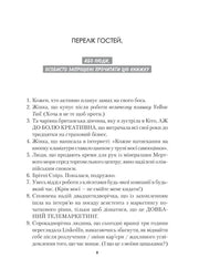 Сторінка української книги з юмористичним переліком гостей — книги для саморозвитку | BookCafe