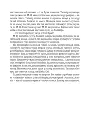 Сторінка української книги з художнім текстом та описом сцени — книги українською | BookCafe