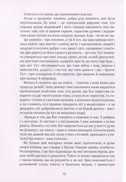 Сторінка української книги з текстом про життя, любов та віру — українська книгарня онлайн | BookCafe