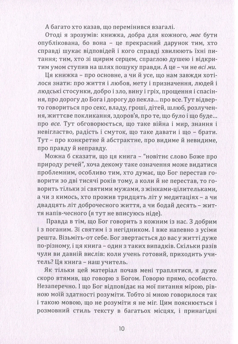 Сторінка української книги з текстом про життя, любов та віру — українська книгарня онлайн | BookCafe