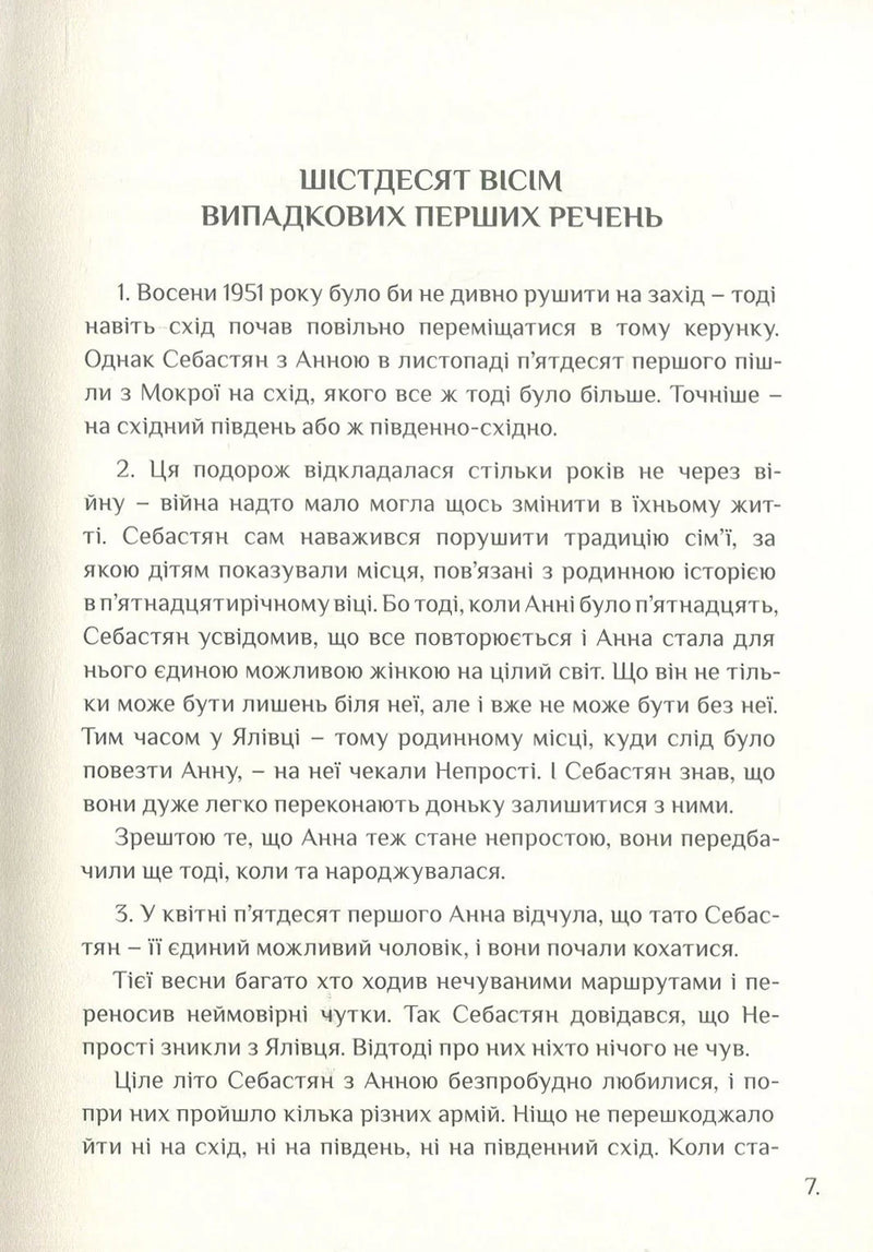 Сторінка української книги з текстом та заголовком — українська класика | BookCafe