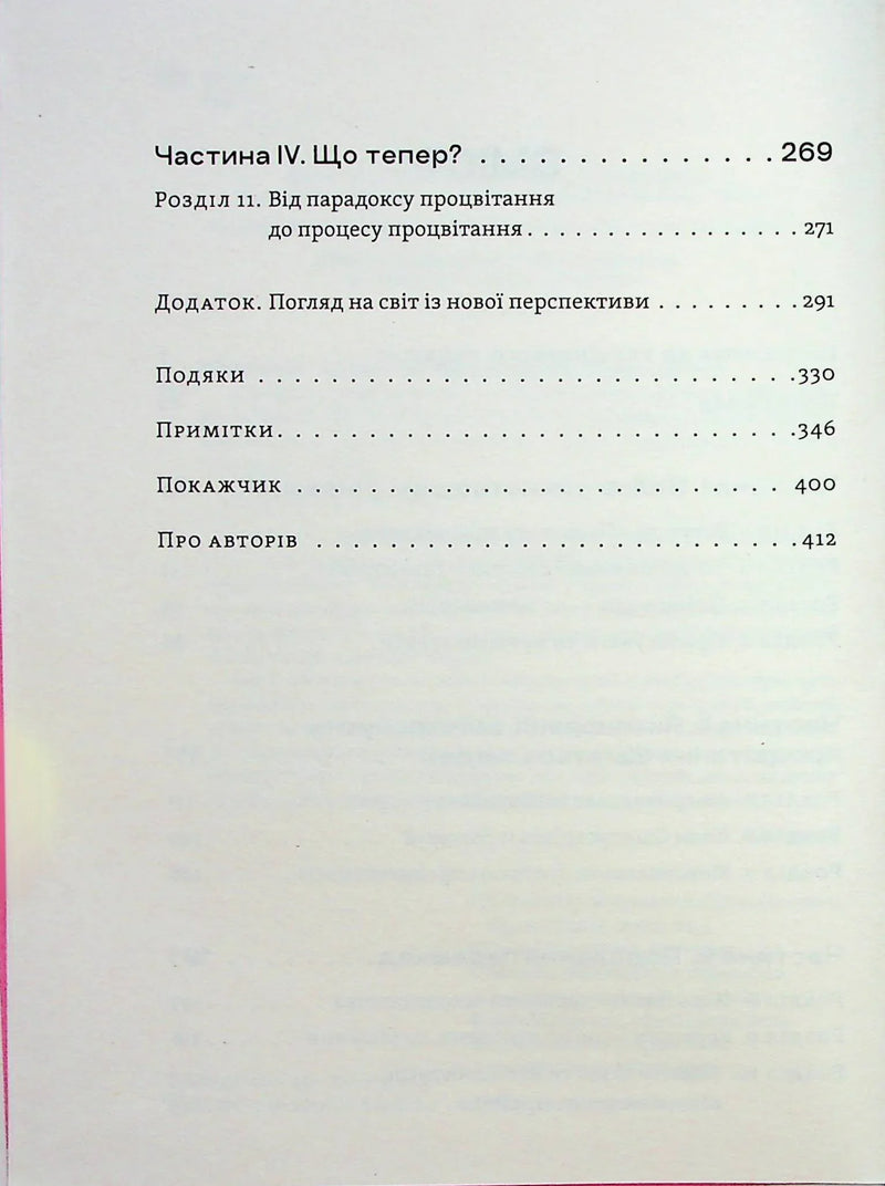 Зміст української книги з розділами та сторінками — книги для саморозвитку | BookCafe