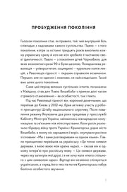 Сторінка української книги з текстом про пробудження покоління — українська класика | BookCafe