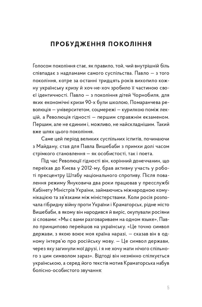 Сторінка української книги з текстом про пробудження покоління — українська класика | BookCafe