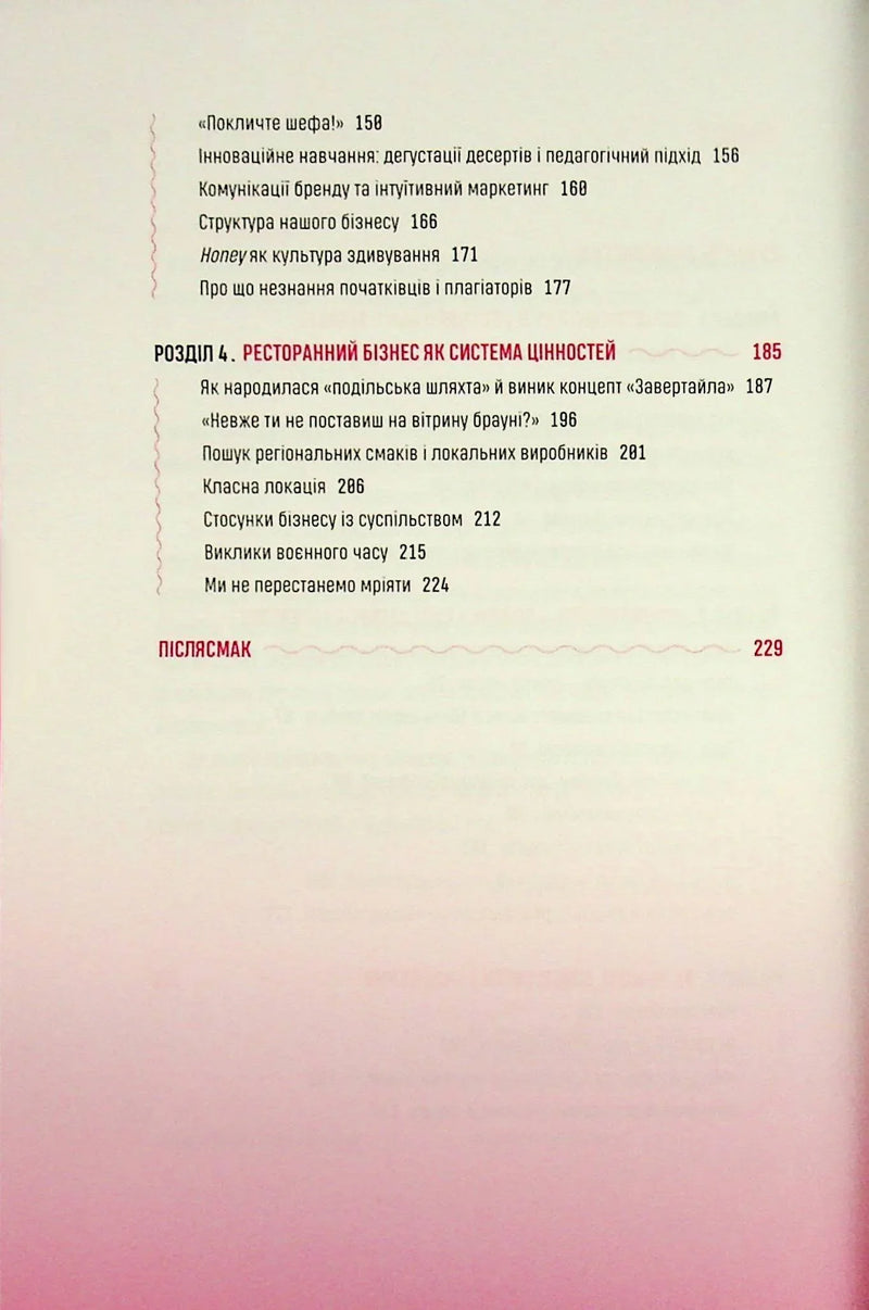 Зміст української книги з розділами про бізнес та ресторанний бізнес — книги про бізнес | BookCafe