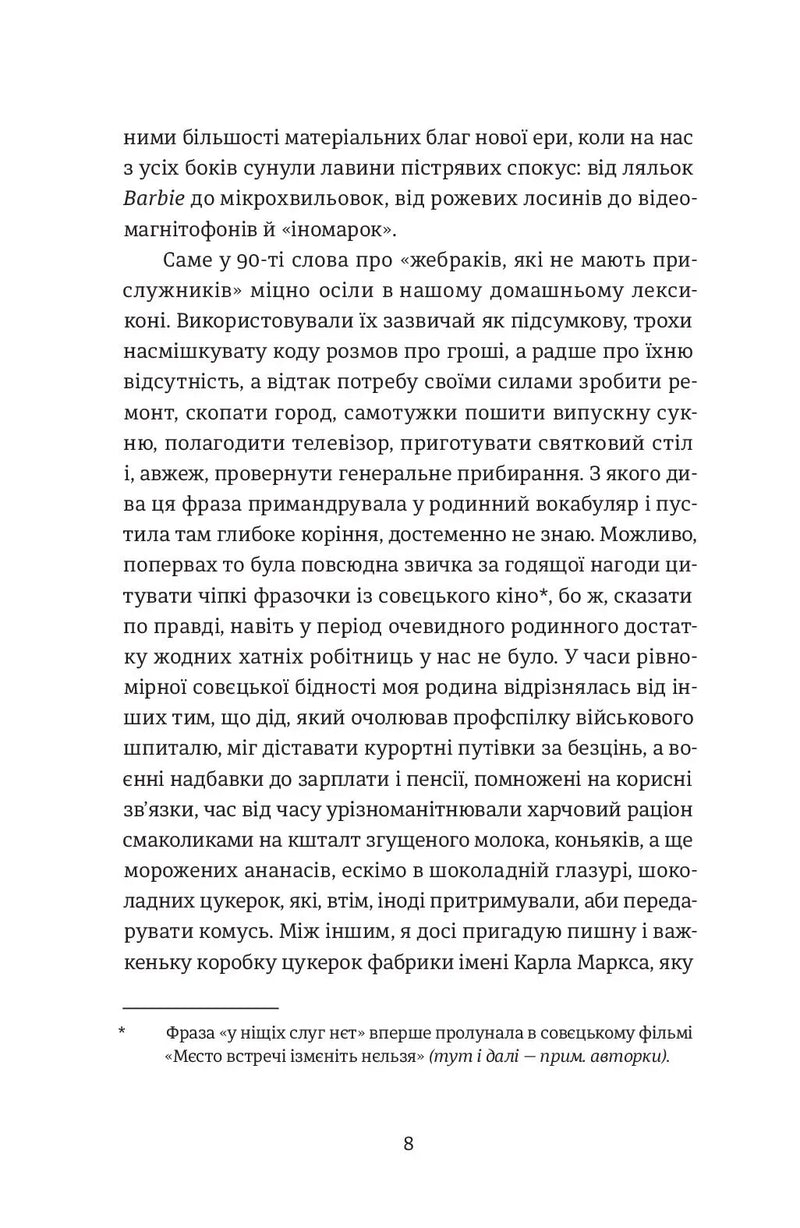 Сторінка української книги з текстом та приміткою про фільм — українська книгарня онлайн | BookCafe