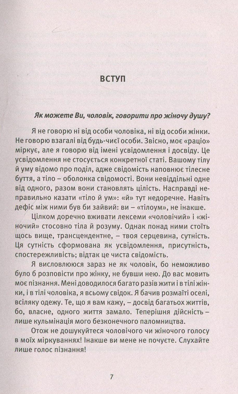 Сторінка української книги з вступом та філософським текстом — книги українською | BookCafe