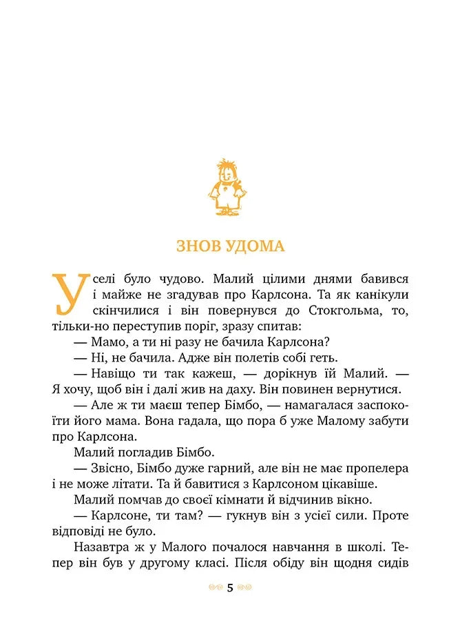 Ілюстрована сторінка дитячої книжки українською з казковим персонажем — дитячі книжки українською | BookCafe