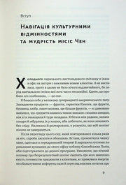 Сторінка української книги з заголовком «Навігація культурними відмінностями» — книги для саморозвитку | BookCafe