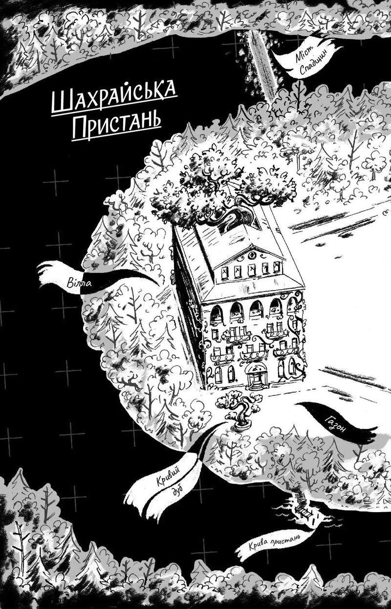 Ілюстрована обкладинка книги «Шахрайська пристань» з мапою та будинком — українська фантастика | BookCafe