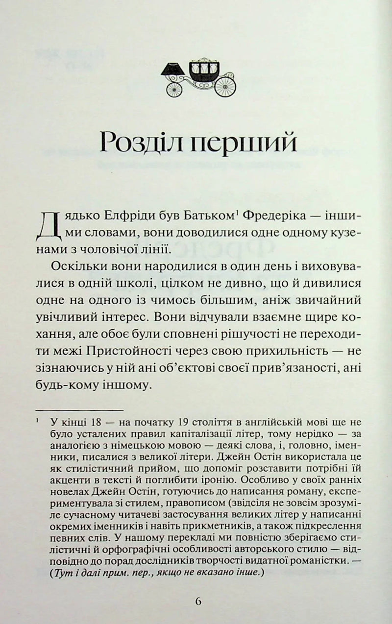 Ілюстрована сторінка української книги з візком та текстом розділу — українська класика | BookCafe