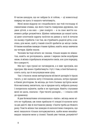Сторінка української книги з чітким текстом та номером сторінки — українська книгарня онлайн | BookCafe