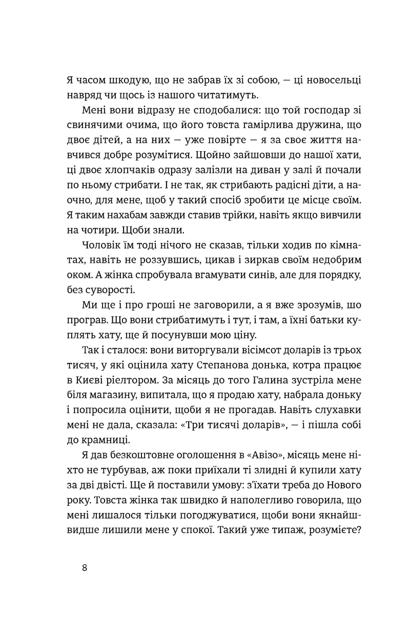 Сторінка української книги з чітким текстом та номером сторінки — українська книгарня онлайн | BookCafe
