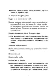 Ілюстрована сторінка української книги з текстом та поясненнями — українська книгарня онлайн | BookCafe
