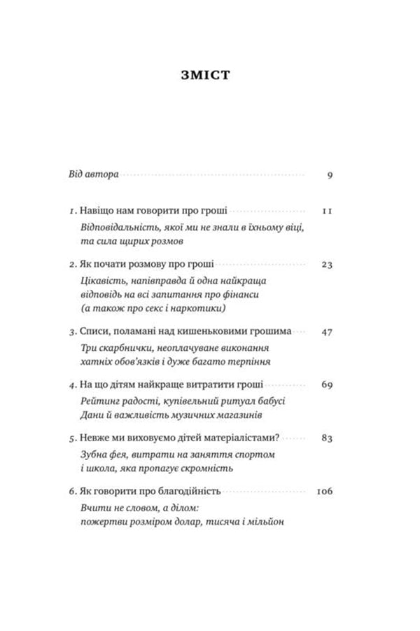 Як говорити з дітьми про гроші