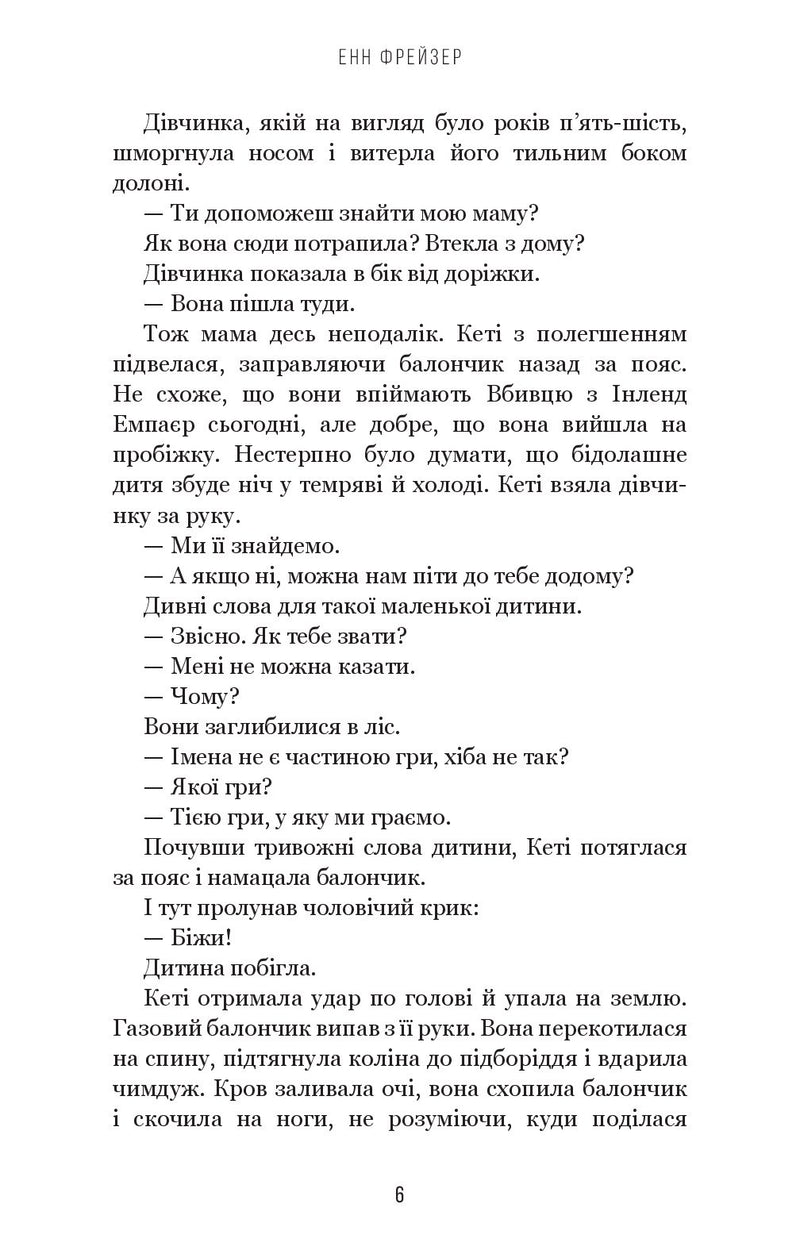 Внутрішня імперія. Книга 1. Знайди мене