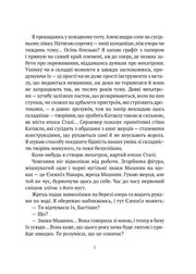 Сторінка української книги з текстом та діалогами — українська книгарня онлайн | BookCafe
