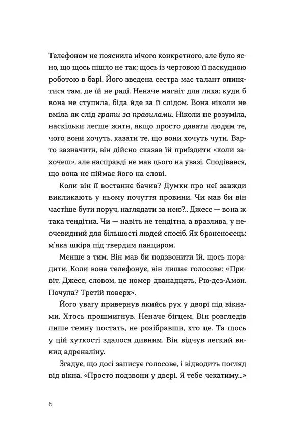 Ілюстрована сторінка української книги з художнім текстом — українська книгарня онлайн | BookCafe