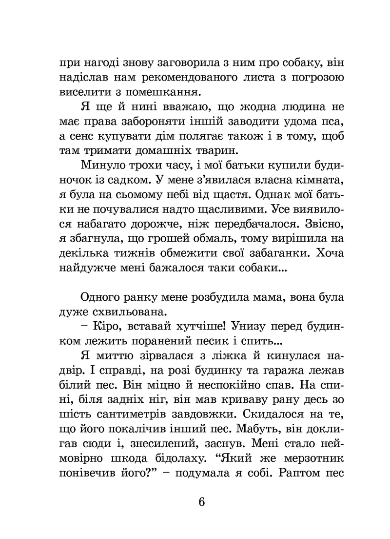 Пес на ім'я Мані, або Абетка грошей