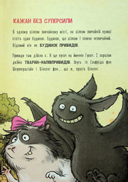 Ілюстрована сторінка дитячої книжки з веселими привидами та текстом — дитячі книжки українською | BookCafe