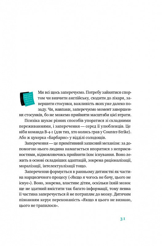 Простими словами. Як розібратися у своїй поведінці