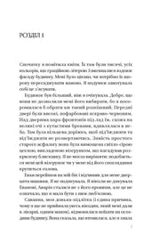 Сторінка української книги з текстом розділу 1 — книги українською в Польщі | BookCafe