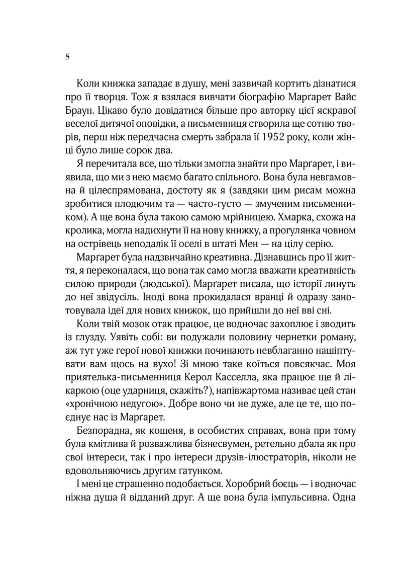 Сторінка української книги з чітким текстом та номером сторінки — книги українською в Польщі | BookCafe