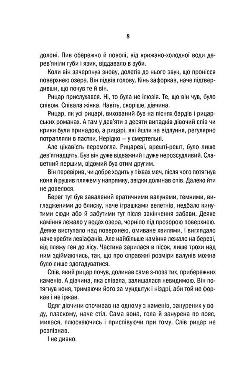 Відьмак. Володарка Озера. Книга 7