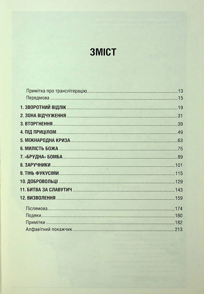 Зміст української книги з розділами та сторінками — книги українською | BookCafe